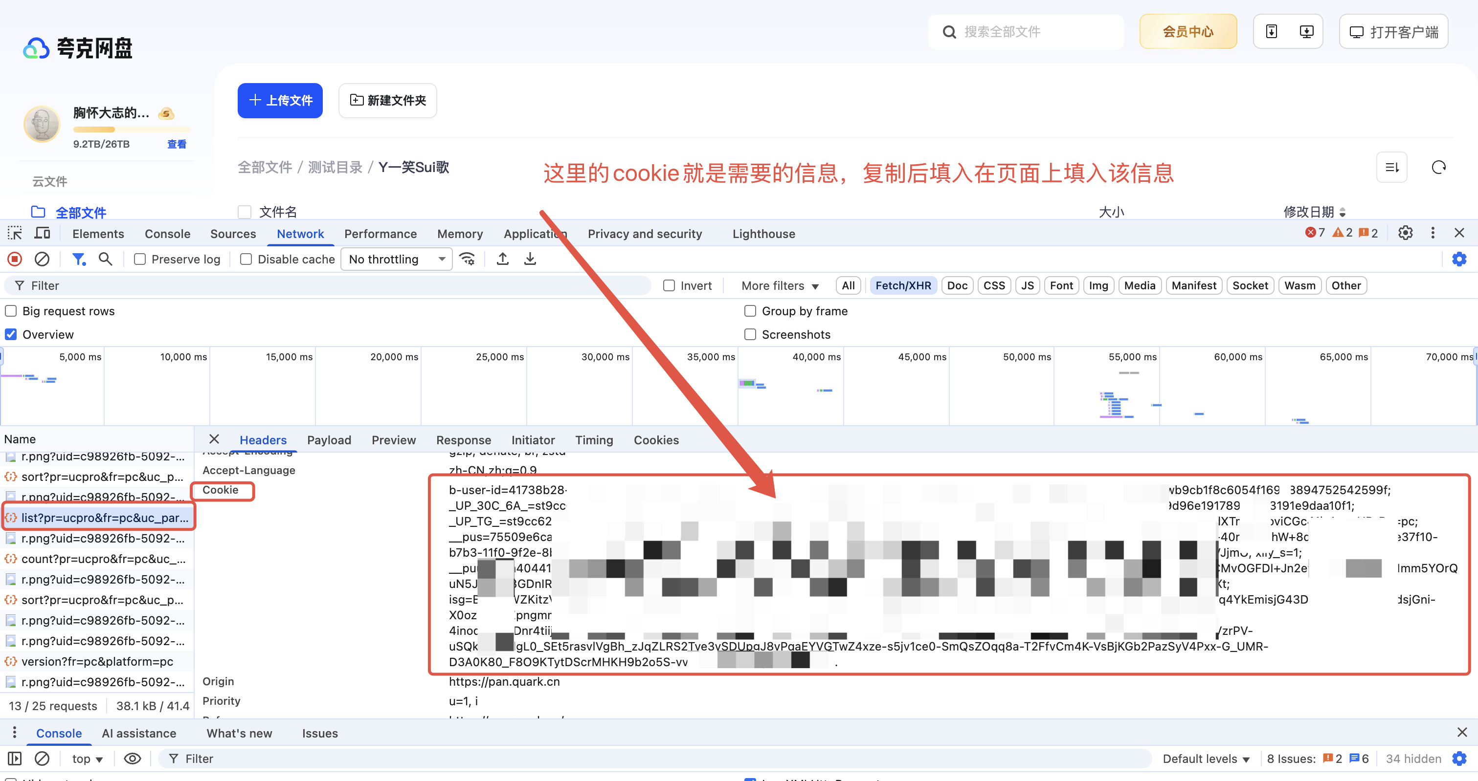 开发者工具Network选项卡